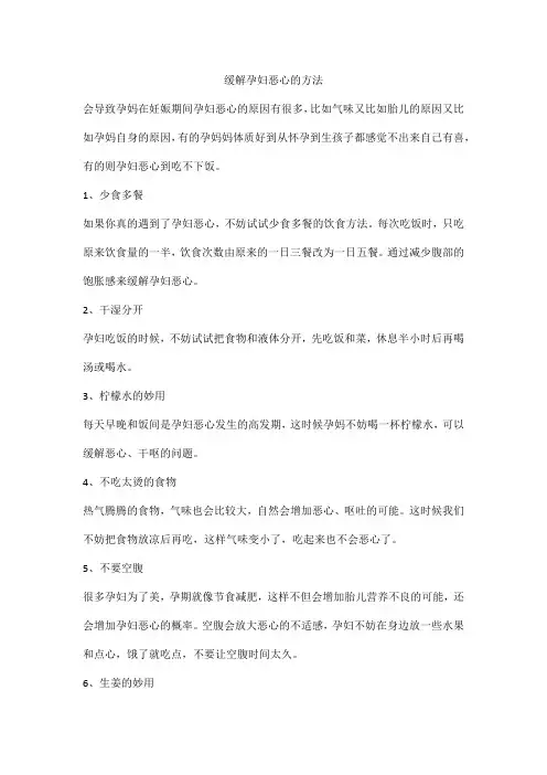 缓解孕妇恶心的方法