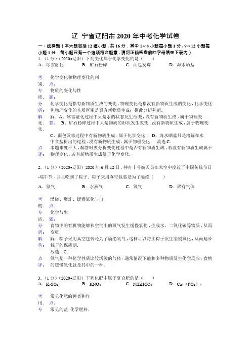 辽宁省辽阳市2020年中考化学试题(word版,含解析)