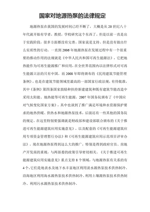 国家对地源热泵的法律规定