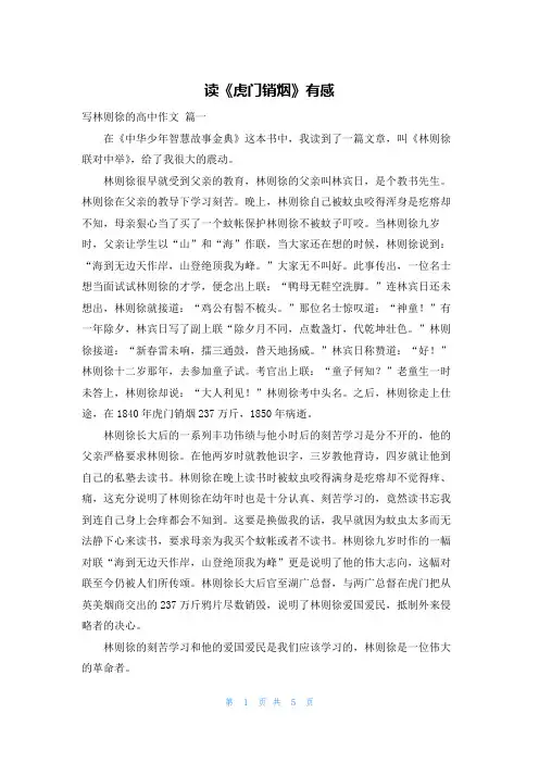 读《虎门销烟》有感