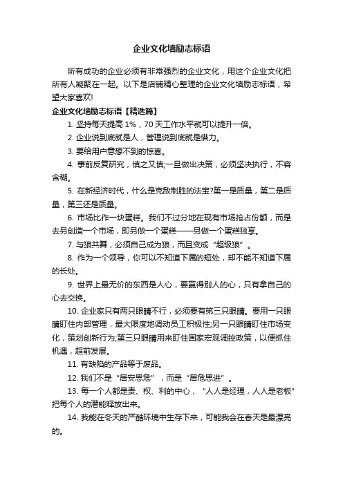 企业文化墙励志标语