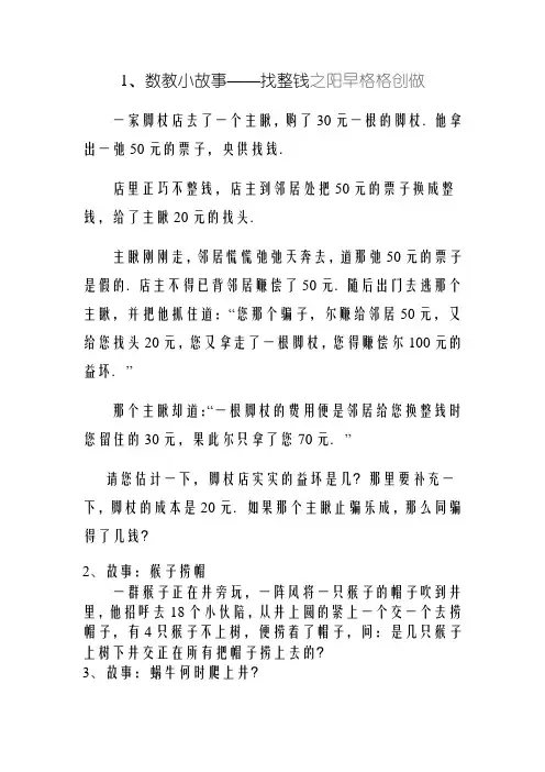 数学趣味小故事