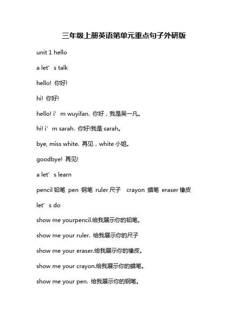 三年级上册英语第单元重点句子外研版
