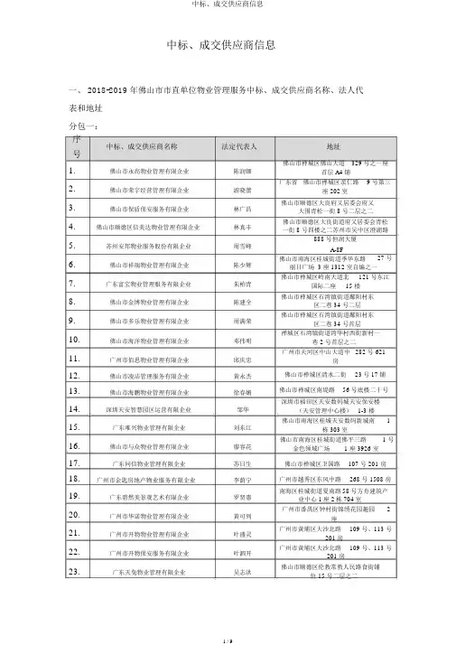 中标、成交供应商信息