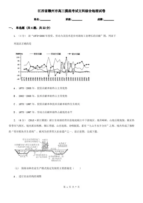 江西省赣州市高三摸底考试文科综合地理试卷