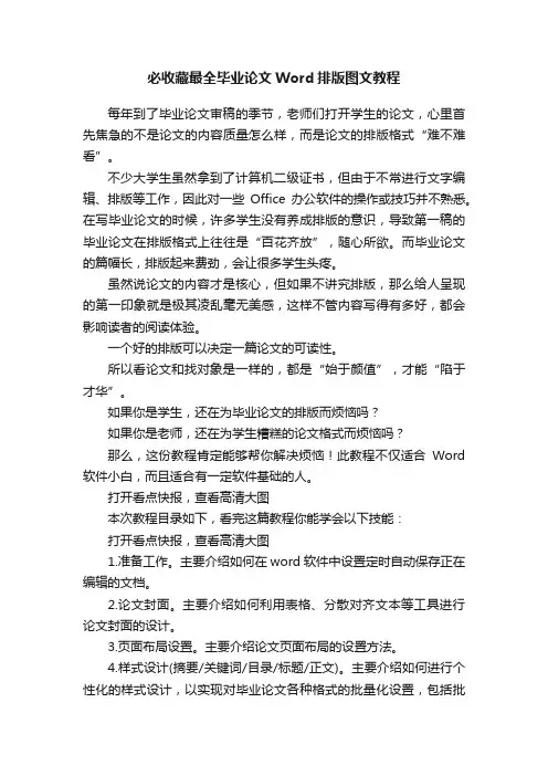 必收藏最全毕业论文Word排版图文教程