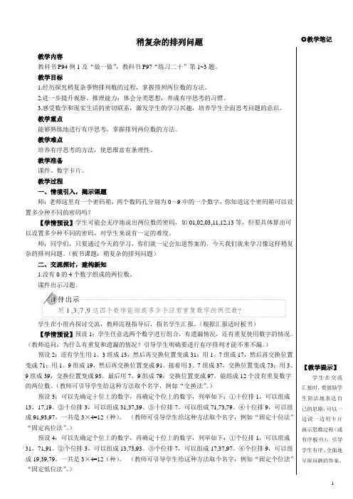 人教版三年级数学下册第八单元数学广角——稍复杂的排列问题教案