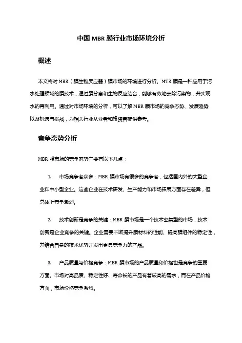 中国MBR膜行业市场环境分析