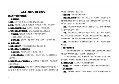 八年级上册地理第三四章复习资料整理期末考试资料