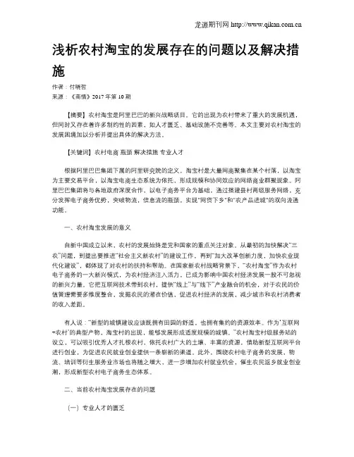 浅析农村淘宝的发展存在的问题以及解决措施