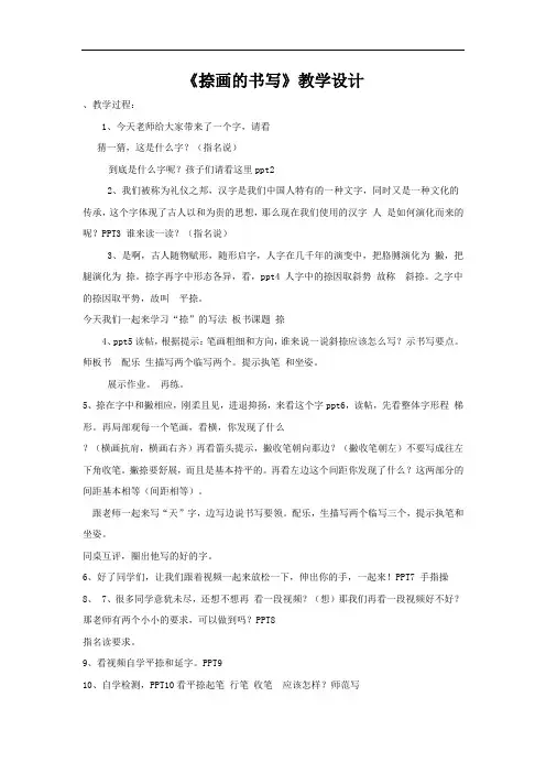 小学校本课程_捺教学设计学情分析教材分析课后反思