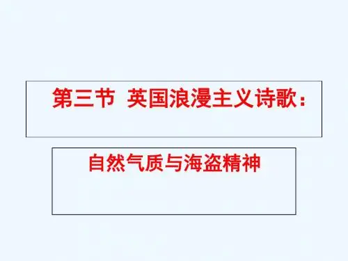 浪漫主义文学之03英国浪漫主义诗歌