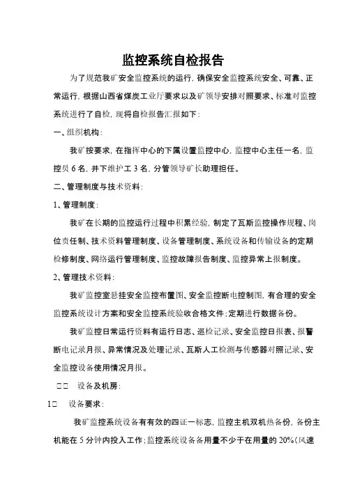 监控系统自检报告-推荐下载