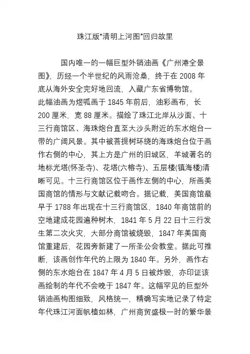 珠江版“清明上河图”回归故里