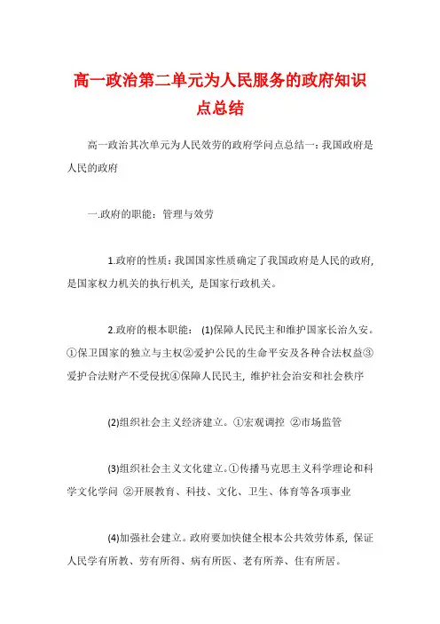 高一政治第二单元为人民服务的政府知识点总结