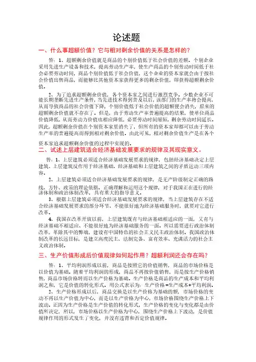 马克思主义基本原理概论论述题