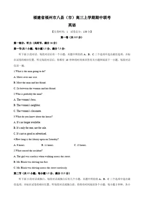 福建省福州市八县(市)高三上学期期中联考(英语).doc