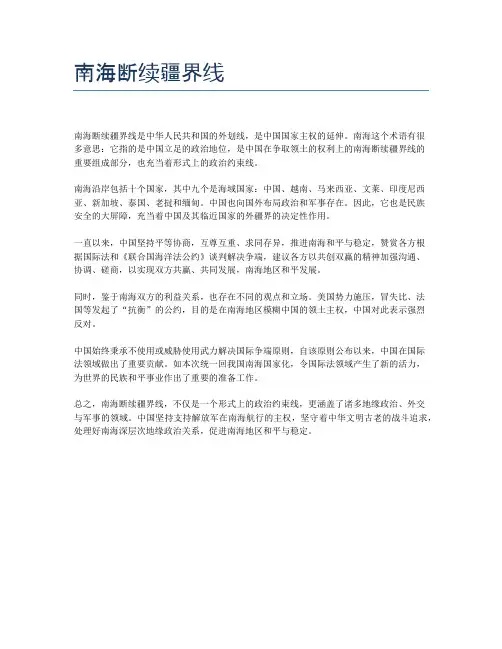 南海断续疆界线