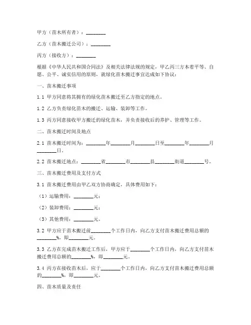 绿化苗木搬迁三方协议书