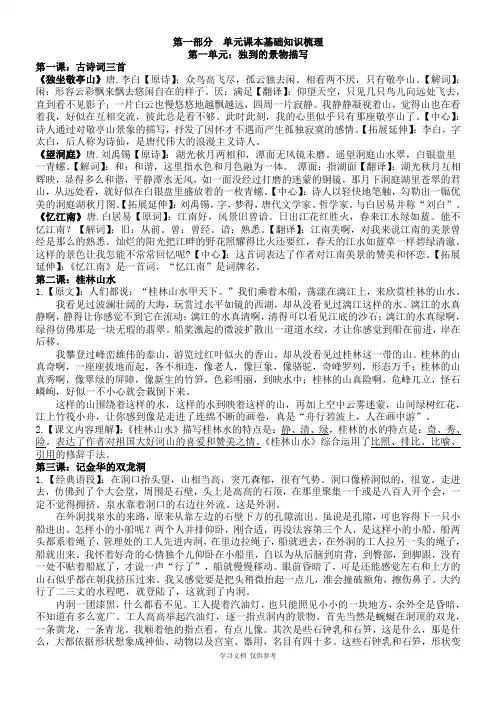 四年级下册语文知识点归纳