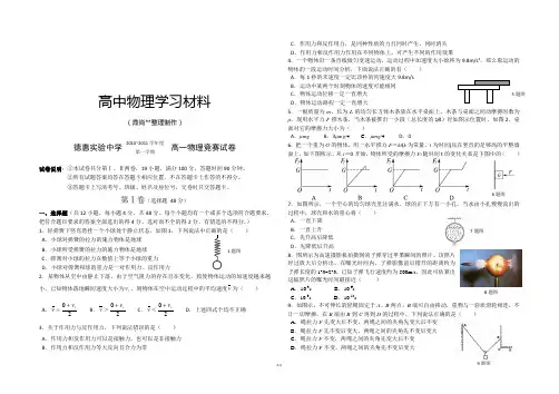 人教版物理必修一试题高一竞赛试卷.doc