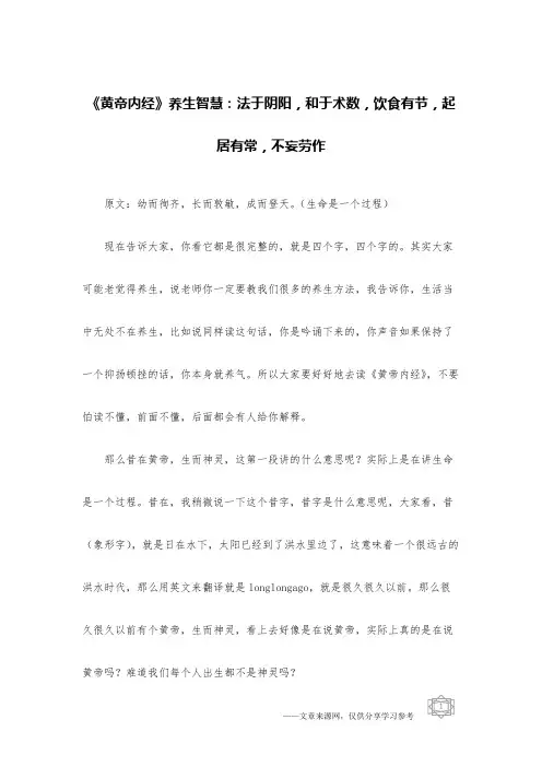 《黄帝内经》养生智慧：法于阴阳,和于术数,饮食有节,起居有常,不妄劳作