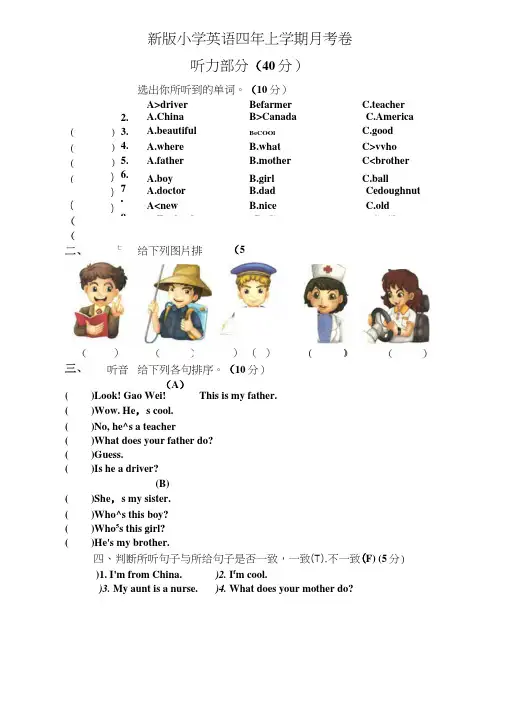 精通版英语四年级上册月考测试题.docx