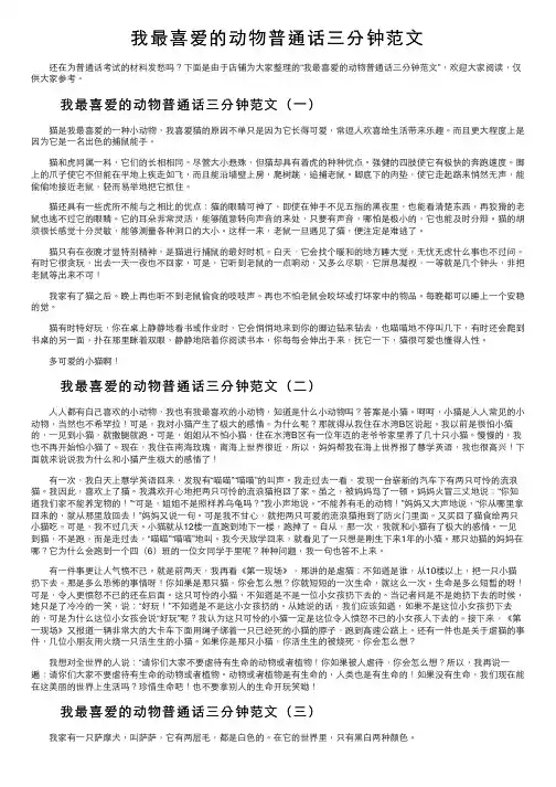 我最喜爱的动物普通话三分钟范文