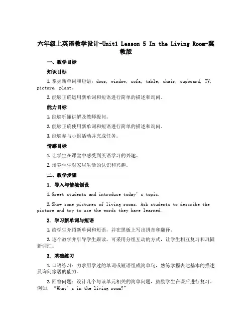 六年级上英语教学设计-Unit1 Lesson 5 In the Living Room-冀教版