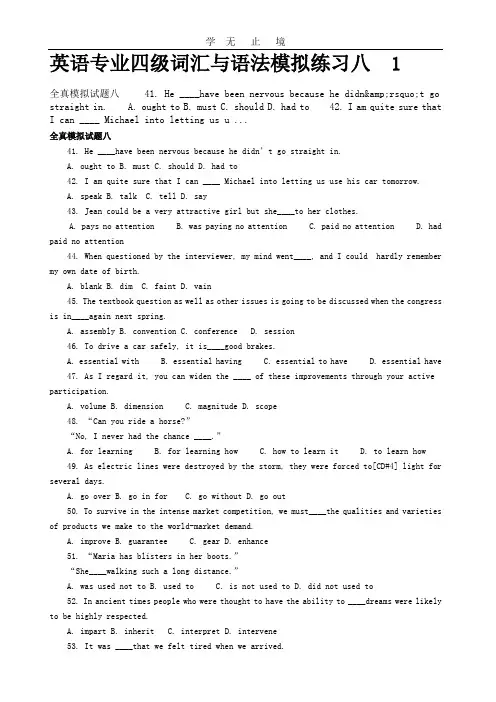 英语专业四级词汇与语法模拟练习.doc