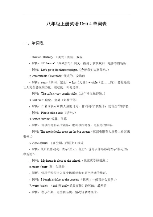 八年级上册英语unit4单词