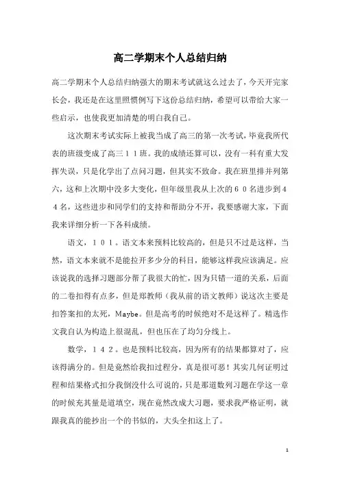 高二学期末个人总结归纳