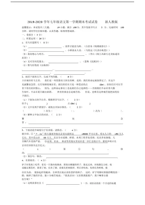 2019-2020学年七年级语文第一学期期末考试试卷新人教版.docx