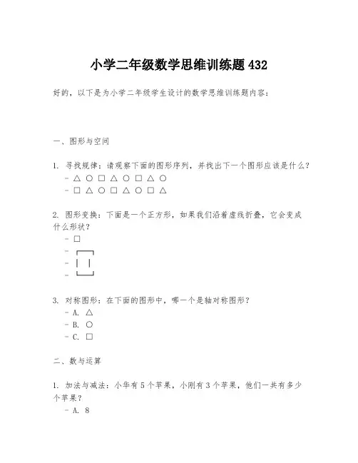 小学二年级数学思维训练题432