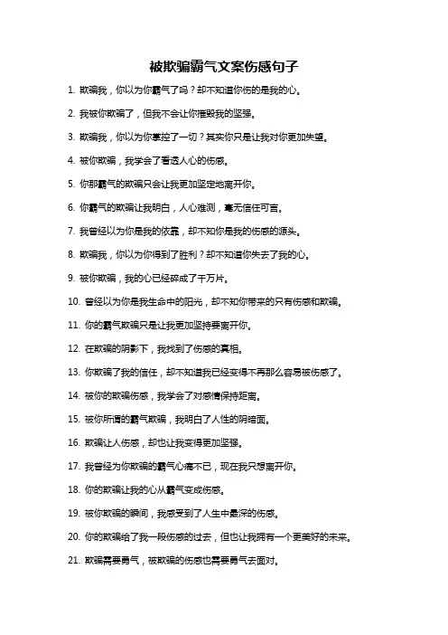 被欺骗霸气文案伤感句子