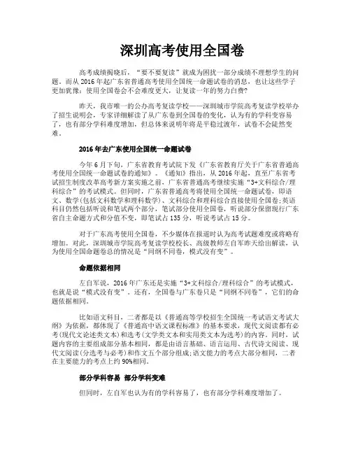 深圳高考使用全国卷
