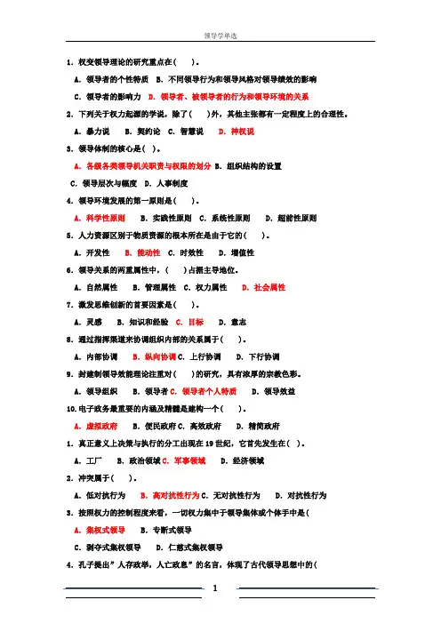领导学历年试题汇总带答案