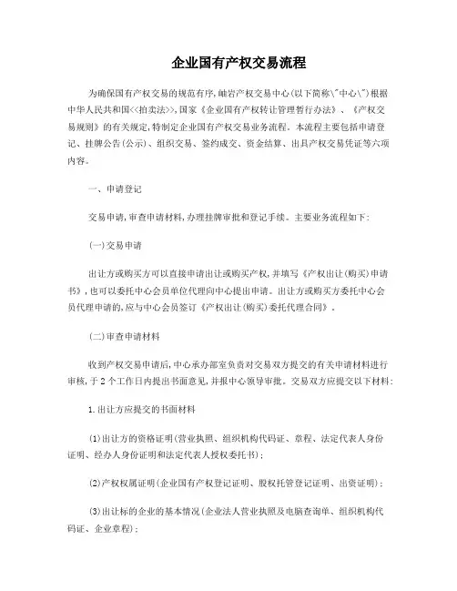 国有资产拍卖流程