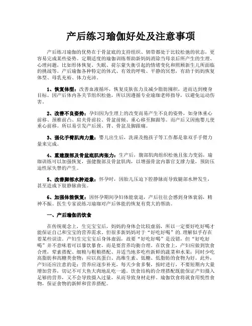 产后练习瑜伽好处及注意事项