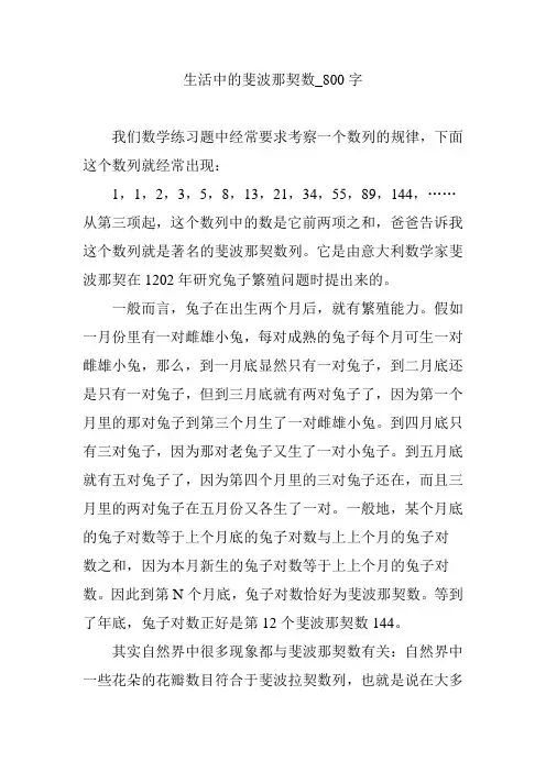 生活中的斐波那契数_800字