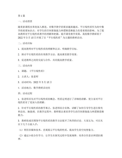 平行线性质教研活动记录(3篇)