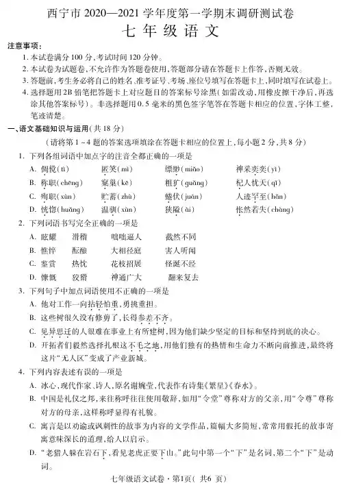 青海省西宁市-学年七年级上期末调研测试语文试题（图片版含答案）