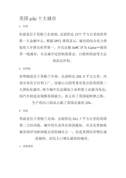 英国gdp十大城市