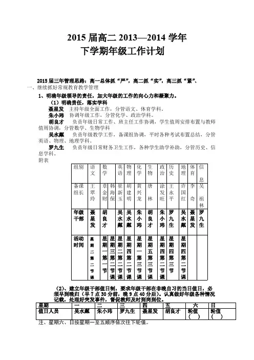 (完整版)高二至下学期年级工作计划