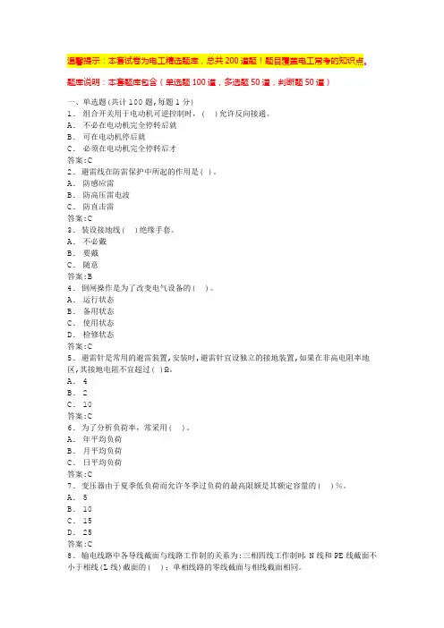 中级电工考试题库(全)