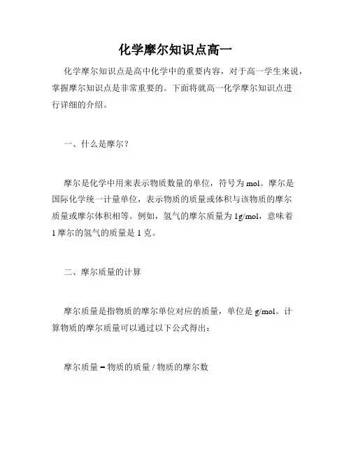 化学摩尔知识点高一