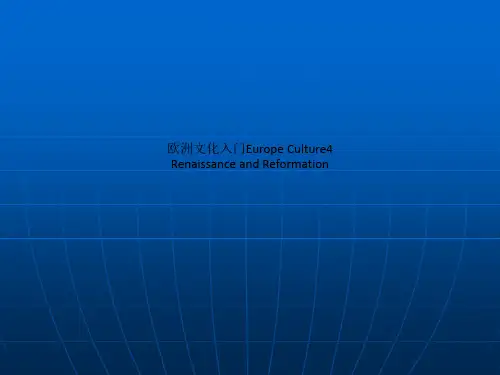 欧洲文化入门Europe Culture4 Renaissance and Reformation