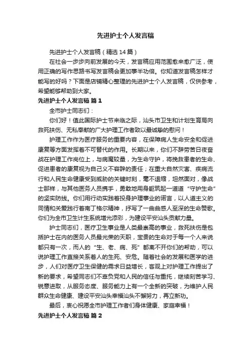 先进护士个人发言稿