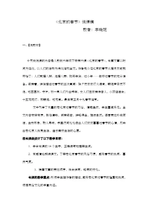 北京的春节说课稿