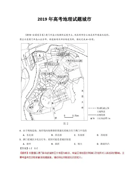 2019年高考地理试题城市分项汇编
